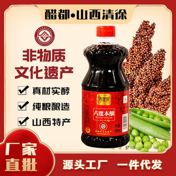 Directly Approved by the Manufacturer, 800ml Packaged Intangible Cultural Heritage Aged Vinegar for Home Use, Noodle Shop Vinegar, Salad Vinegar, and Special Vinegar for Pickled Garlic
