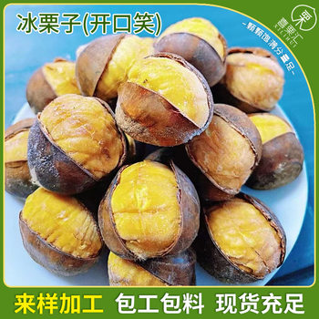 Oem Processing of Ice Chestnuts, Frozen Chestnut Granules, Roasted Sugar Nuts, Roasted Seeds and Nuts, Ready-To-Eat Ice Chestnuts, Open-Mouthed Smiling Chestnuts