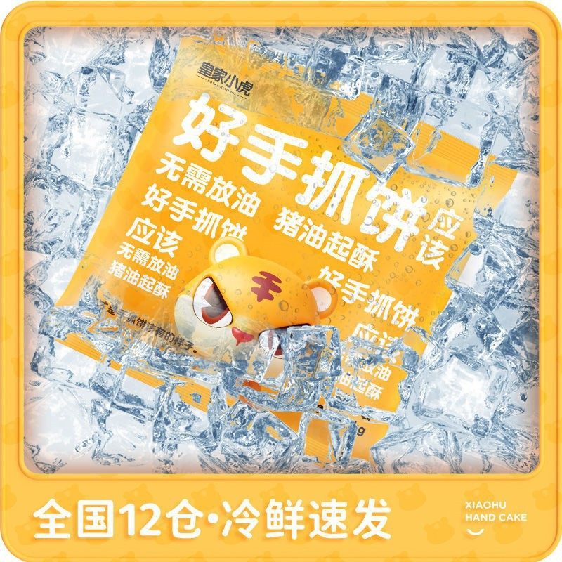 Royal Little Tiger Hand-Grilled Pancake Crust Wholesale 50 Pieces Student Breakfast Semi-Finished Scallion Pancake Instant 20 Pieces Pancake Sauce