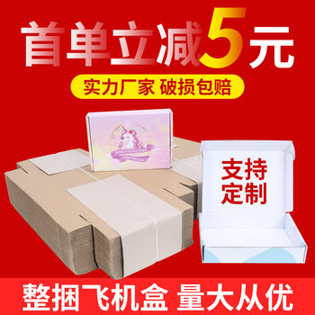 Square Corrugated Boxes Wholesale for Express Delivery and Logistics Packaging, Three-Layer Extra-Hard Jk Uniform Packaging Boxes with Color Printing