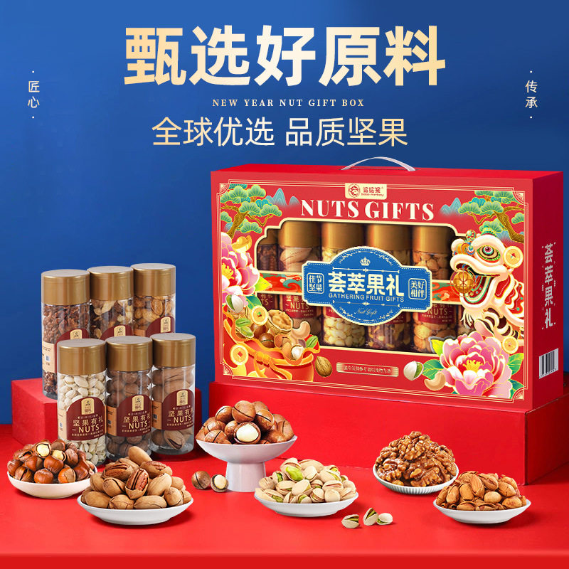 New Year's Nut Gift Box Snack Pack Mixed Nuts Dried Fruits Pistachios Individually Packaged Company Group Purchase Gift Giving