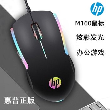 Suitable for Hp M160 Wired Rgb Luminous 3D Mouse Desktop Laptop Office Business USB Mouse