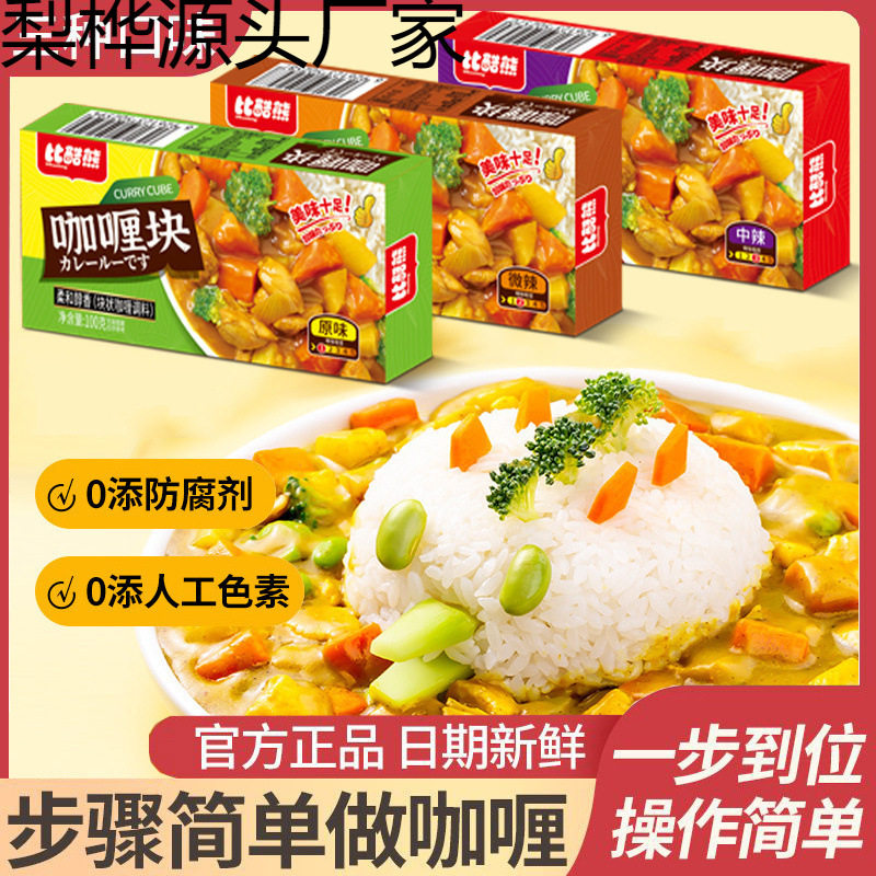 Thai Southeast Asian Curry Cubes Instant Curry Cubes 100g Original Curry Slightly Spicy Curry Seasoning Wholesale Price