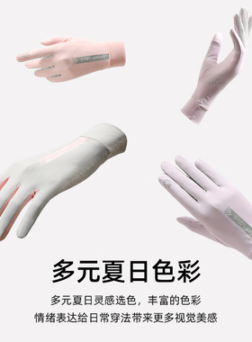 冰感防晒轻薄透气手套女