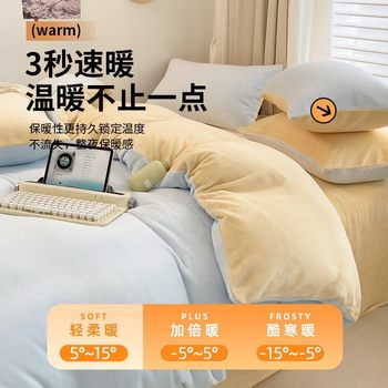 S Winter Thickeneded Double-Sided Milk Velvet Four-Piece Bed Bed Sheets Set Dormitory Student Three-Piece Set Color Matching Bed Bed Sheets Quilt Cover