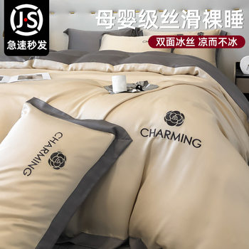 Ice Silk Four-piece Set Summer Silky Sleeping Naked Quilt Cover Light Luxury High-grade Bed Sheet Bed Hat Summer Three-piece Set Summer