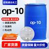 op-10 emulsifier in stock surfactant industrial grade stabilizer raw material glass water degreasing op-10