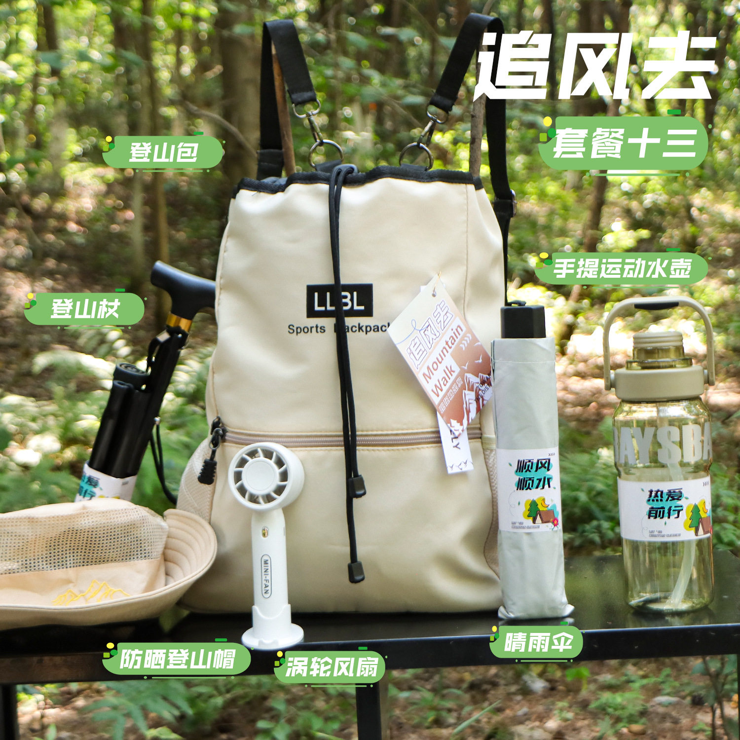 中秋户外伴手礼露营运动登山包公司员工实用团建活动礼品定.制log