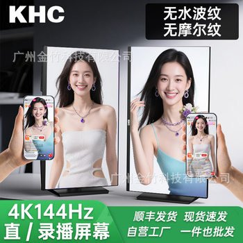 Khc 27-Inch 4K144Hz Live Streaming Monitor, Recording and Playback, No Water Ripple, Ips Screen, Unmanned Computer Screen, High Definition