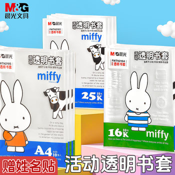 Morning Light Miffy Bag Book Cover Bag Book Cover for Primary and Secondary School Students 16K Fully Transparent Bag Book Paper A4 Book Cover Book Shell Protective Cover