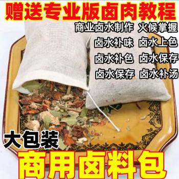 Five-Spice Marinade Package, Commercial Sichuan Marinade Package, Secret Spice Package, Store Opening Marinade Package, Seasoning Package