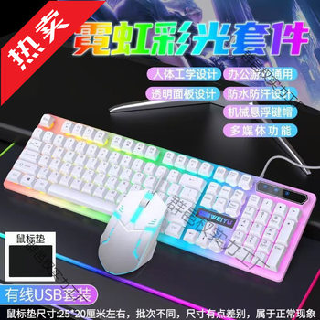 Mechanical Feel Wired Keyboard and Mouse Luminous Set Gaming E-Sports Computer Peripheral Accessories Wholesale Ready Stock