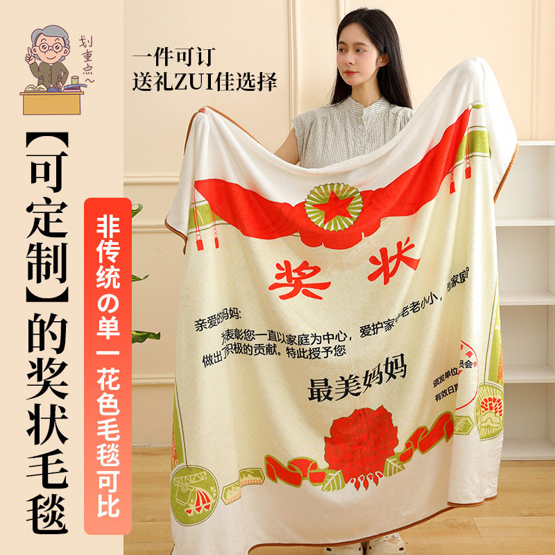 Customized Creative Certificate Blanket with Pictures, Holiday Gift for Teachers, Friends and Parents, Nap Air-Conditioned Blanket