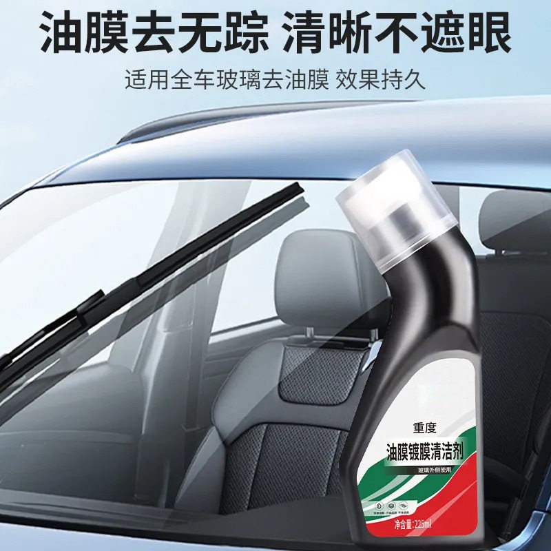 Car glass oil film removal coating water stain cleaner cleaning windshield oil film remover car home dual-purpose