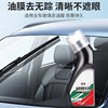 Car glass oil film removal coating water stain cleaner cleaning windshield oil film remover car home dual-purpose