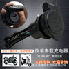 Motorcycle Electric Vehicle USB Interface Modified Car-Mounted Mobile Phone Charger Rebound Type-C Interface Waterproof 924V