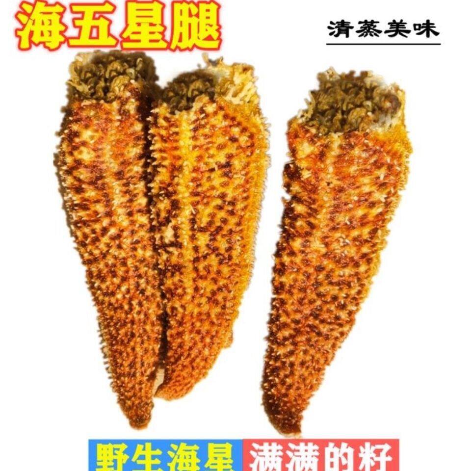 Fresh Seafood Starfish with Full Seeds and Full Yellow Sea Star Legs, Quick-Frozen Sea Star