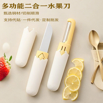 Outdoor Fruit Knife Portable Dual-purpose Peeler Multi-function Knife Household Kitchen Cutter Stainless Steel Fruit Knife