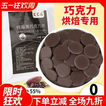 Dark Chocolate Coin Baking Pure Cocoa Butter Chocolate Bean Button Cake Glaze DIY Raw Material Scraps