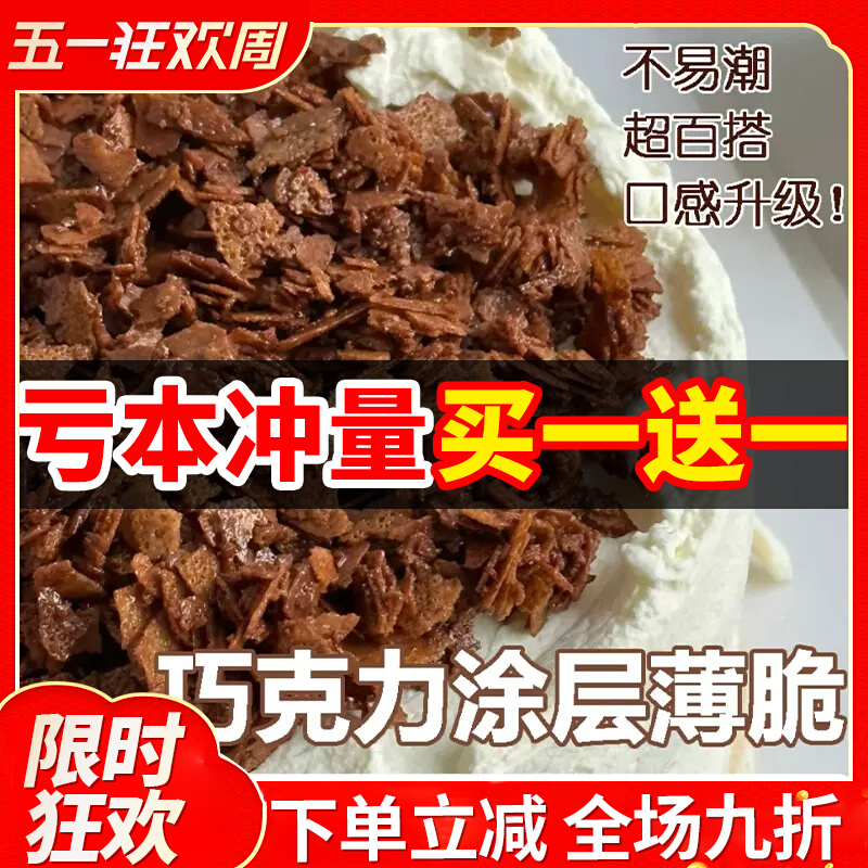 Chocolate-Coated Crispy Cake Filling Butter Crispy Crushed Colored Wheat Crispy Cocoa Crispy Baking Ingredients