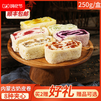 Inner Mongolia specialty fresh milk skin roll sandwich cheese snacks grassland dairy products milk skin roll 250g towel roll