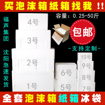 Foam box insulation box large extra large express special fresh-keeping post 4 thickened hard packing 5 3 small