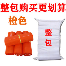 Orange whole package express bag whole package more discount large thickened e-commerce L waterproof packaging bag free shipping can be ordered