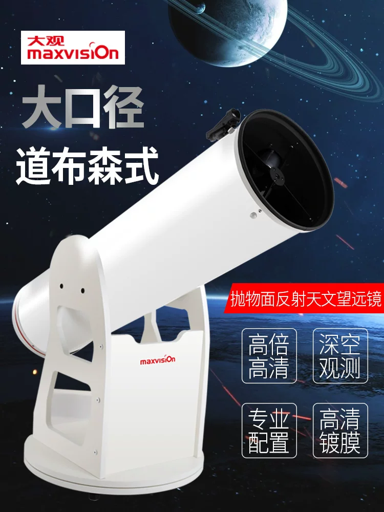 Телескоп Jinghua Grand View 10-дюймов DOB Dobson платформа параболический отражающий астрономический телескоп высокой мощности для профессионального наблюдения за звёздами