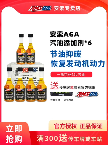 Ага -бензиновая добавка, адаптационные топливные сокровища, удаление углерода, опрыскивание и очистить нефтяную дорогу ежедневное обслуживание шести филиалов