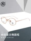 Деревянные чистые титановые очки рамки женские личные ультра -светлые очки женская сеть красная магги стаканы нетерпеливая женская мужская подставка
