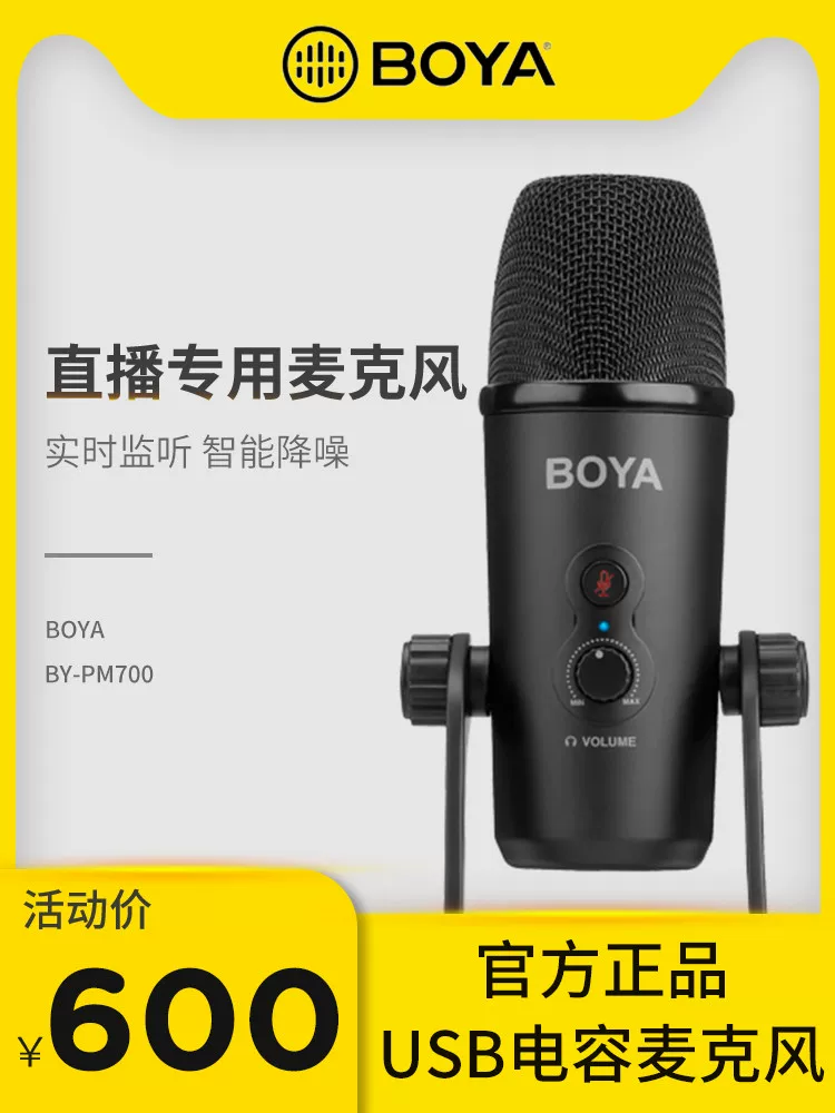 Петличный/капсульный микрофон BOYA BY-PM700SP для телефона и компьютера, профессиональный USB/конференц-микрофон