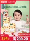 宝宝馋了 Нет добавленных детских фруктовых батончиков Hawthorn Lollipop 5 коробок, чтобы отправить рецепты пищи для детей младенцев, рецепты пищи