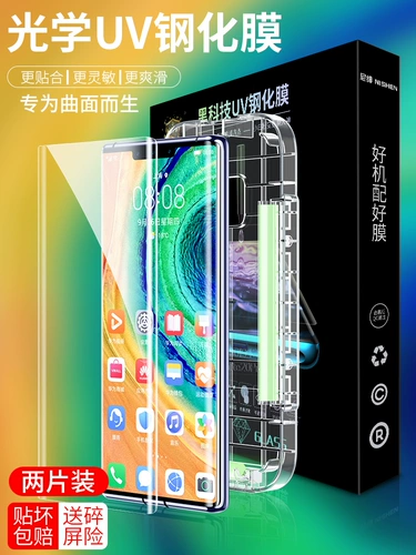 Джентри подходит для Huawei Mate30pro Membered Film Mate40 Мобильный телефон UV Optical Mate30epro Full Glue Pro Surface RS Porsche версия полная защита покрытия Mate40