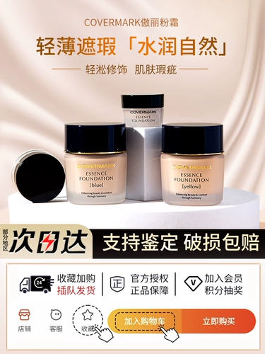 Тест цвета порошкообразного крема для лица Covermark для сухой кожи, увлажнение, питание, китайское лечение травами, восстановление скрытых пятен