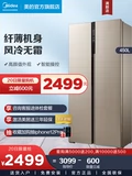 Midea BCD-450WKZM (E) Двойная открывающаяся дверь Домашняя Ветром Холодный Вин-Креал Безуминный Умный Дом Холодильник Холодильник