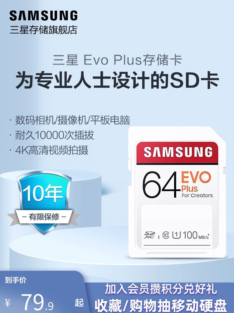 Карта памяти SD Samsung Evo Plus MB-SC64H 64GB