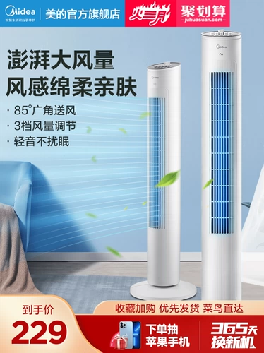 Midea Tower вентилятор без листья безопасности дома световой общежитие