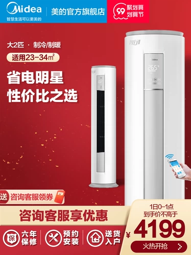 Midea/美的 Умные домохозяйки 2 лошадиных сил энергии -инвертор, теплый и теплый шкаф -тип гостиной, кондиционирование вертикального шкафа мудрость