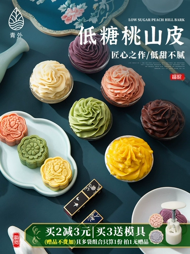 青外 Tao Shanpi liuxin Mooncake Madea Молоко молоко желтый материал начинка из льда с кожей с кожей фиолетового картофеля Lotus roe roe non -low Sugar