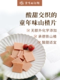食味的初相 По вкус ржавого боярышника таблетки 100GX1 Оригинальные фрукты используют таблетки Чэнде Железной Хотородс Старый Стиль