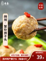 冶春 Янчжоу специализированная крабовая порошка львиной головы тушеная лихорадка, есть еду и фрикадельки, четыре счастливых шарика, старая модная приготовленная еда