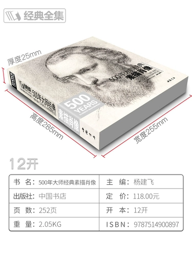 经典全集 500 -HYEAR -SOLD MASTER CLASTIC SKETCH PIRTERAINT КНИГА КНИГА КНИГА КНИГА Линтонг учится нарисовать человеческое тело, набросанное обратно в Mentel Art Arrben's High -Definition Technique Yang Jianfei