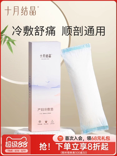 Холодный промежностный компресс October Crystal, двойного назначения для послеродовой аналгезии, ледяной компресс на латеральную рану, интимные места, роды и нормальные роды.