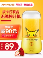 Jiuyang Pikachu Decizer Homeving Fruit Fruit мелкие жареные соковыжималки Портативная выписка электрическая многофункциональная чашка сока