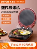 Supor Steam Electric Cake Pan Home -Sided Heating и углубляйте машину для блинчика для барбекю.
