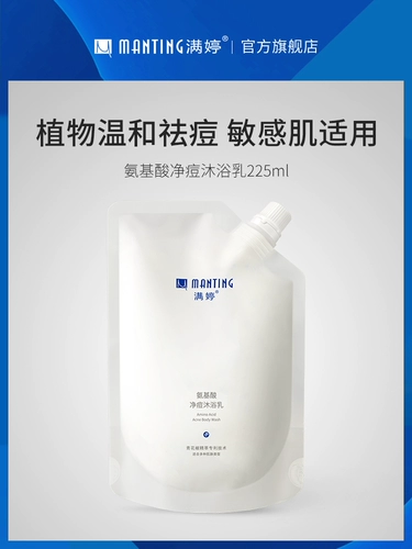 满婷 Парфюмированный увлажняющий гель для душа на основе аминокислот