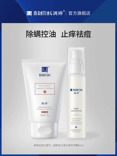 满婷 Отшелушивающее очищающее молочко для лица, отшелушивающий комплект содержит никотиновую кислоту, очищение пор, анти-акне