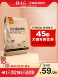 Хороший владелец Cheng Cat Food Office Flagship Store Pull -Price Grain Tope Tope Brands Ranking Список первых 10 жирных щеков и щеков питания 5 фунтов