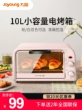 Jiuyang Electric Pyven Home Homemon Small Cule Multi -Function Mini маленькая печь Полностью автоматический пирог сухой фрукты Официальный аутентичный
