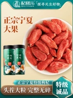 杞利元 Wolfberry Ningxia Special 500G Большой зерновый красный чай Wolfberry бесплатно для мытья мужская структура почек Qi Автономия Zhong ning gou Qi